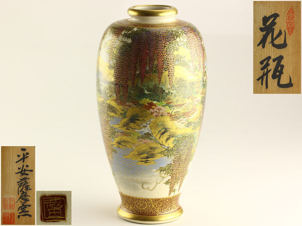 京薩摩 - 薩摩焼 錦光山 金彩花蝶文花瓶 敬誠アート [ 公式 ] 島津薩摩