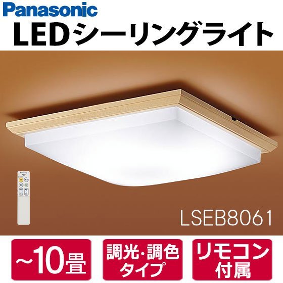 パナソニック 和室 シーリングライト 長方形 Panasonic - パナソニック