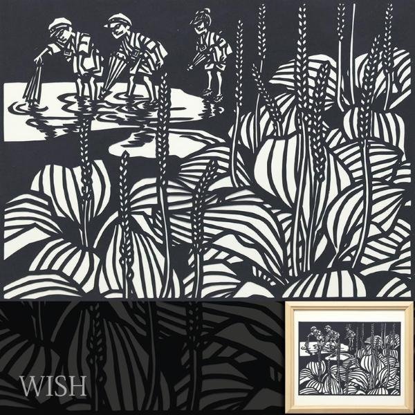真作】【WISH】滝平二郎 切り絵 童子たち 〇切絵の第一人者 9年間