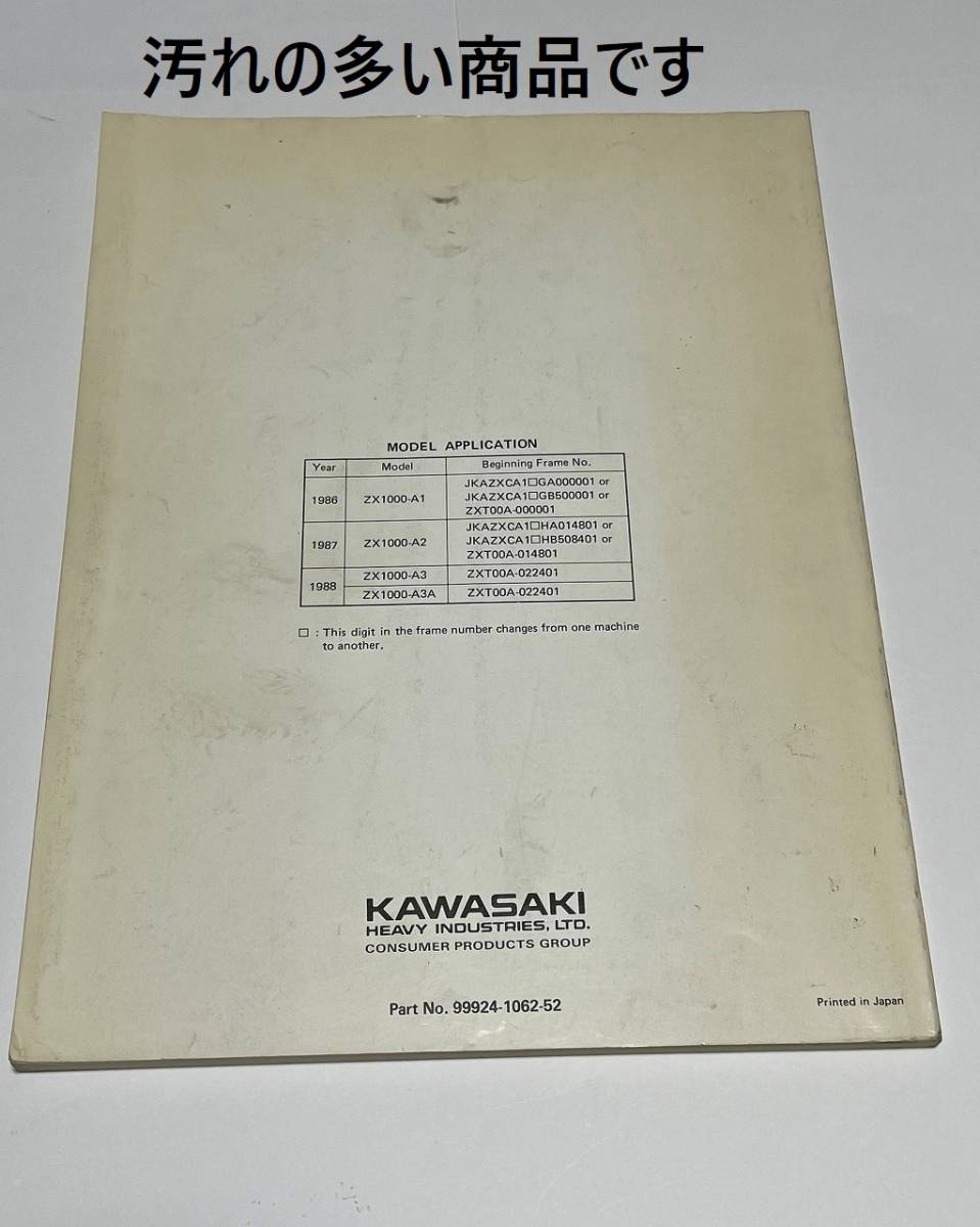 中古汚れあり】【英語】Kawasaki GPZ1000RX サービスマニュアル カワサキ 川崎 バイク サービスマニュアル  Kawasaki☆GPZ1000RX