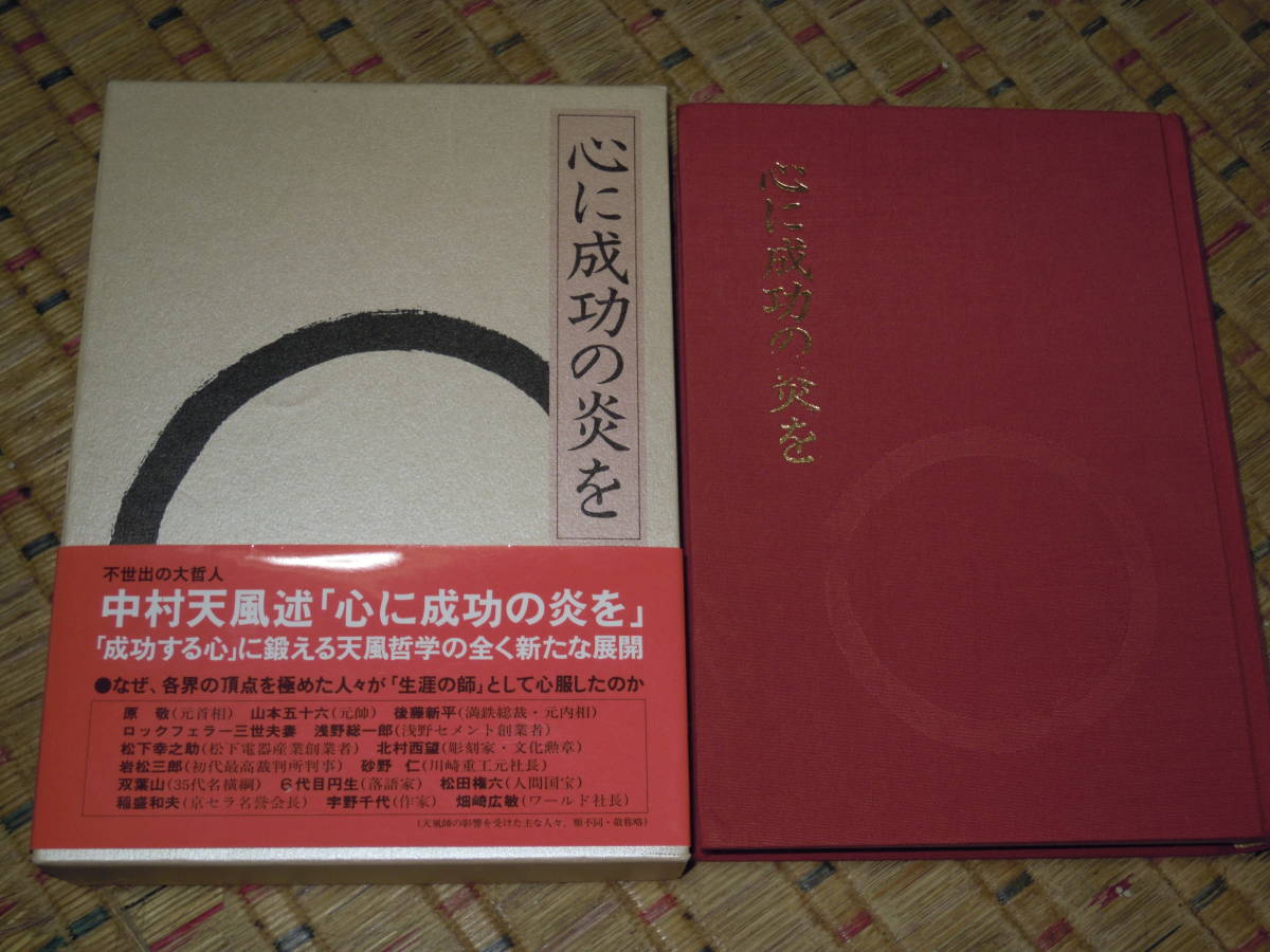 強運の法則 西田文郎著 西田文郎 能力開発シート書き込みなし強運の