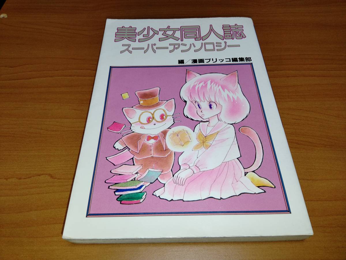 森野うさぎ「O MAN」　あさりよしとお 送込【あさりよしとお／森野うさぎほか】美少女同人誌スーパー