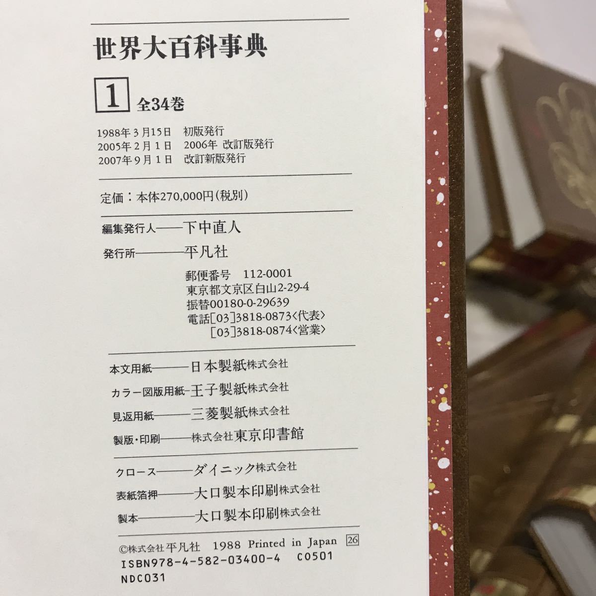 平凡社 世界大百科事典 31巻＋百科便覧1冊＋地図2冊＋アルマナック合計 