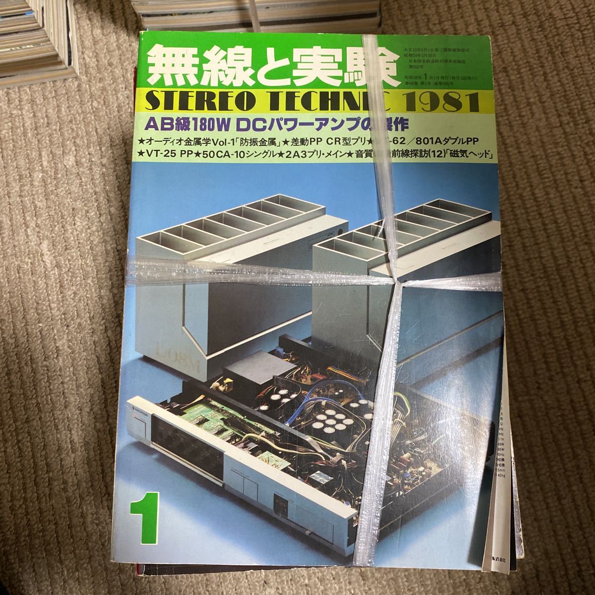 1981年発行 無線と実験 1年分 MJ無線と実験 2023年12