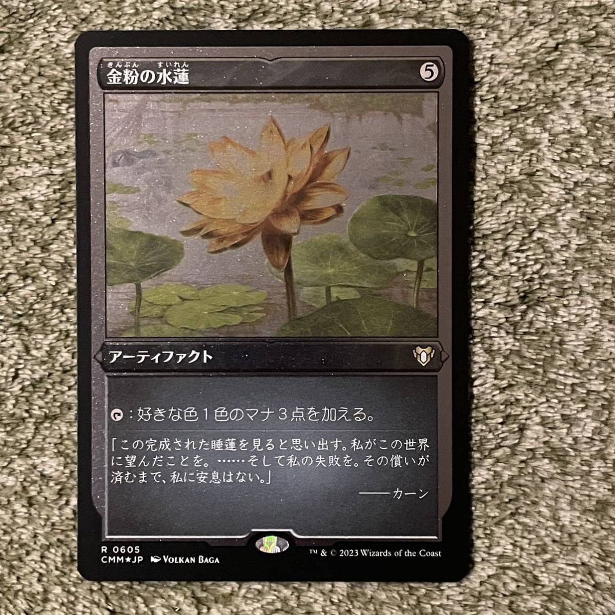 2枚迄 エッチング Foil 605 金粉の水蓮/Gilded Lotus CMM-BF 茶R 日本 