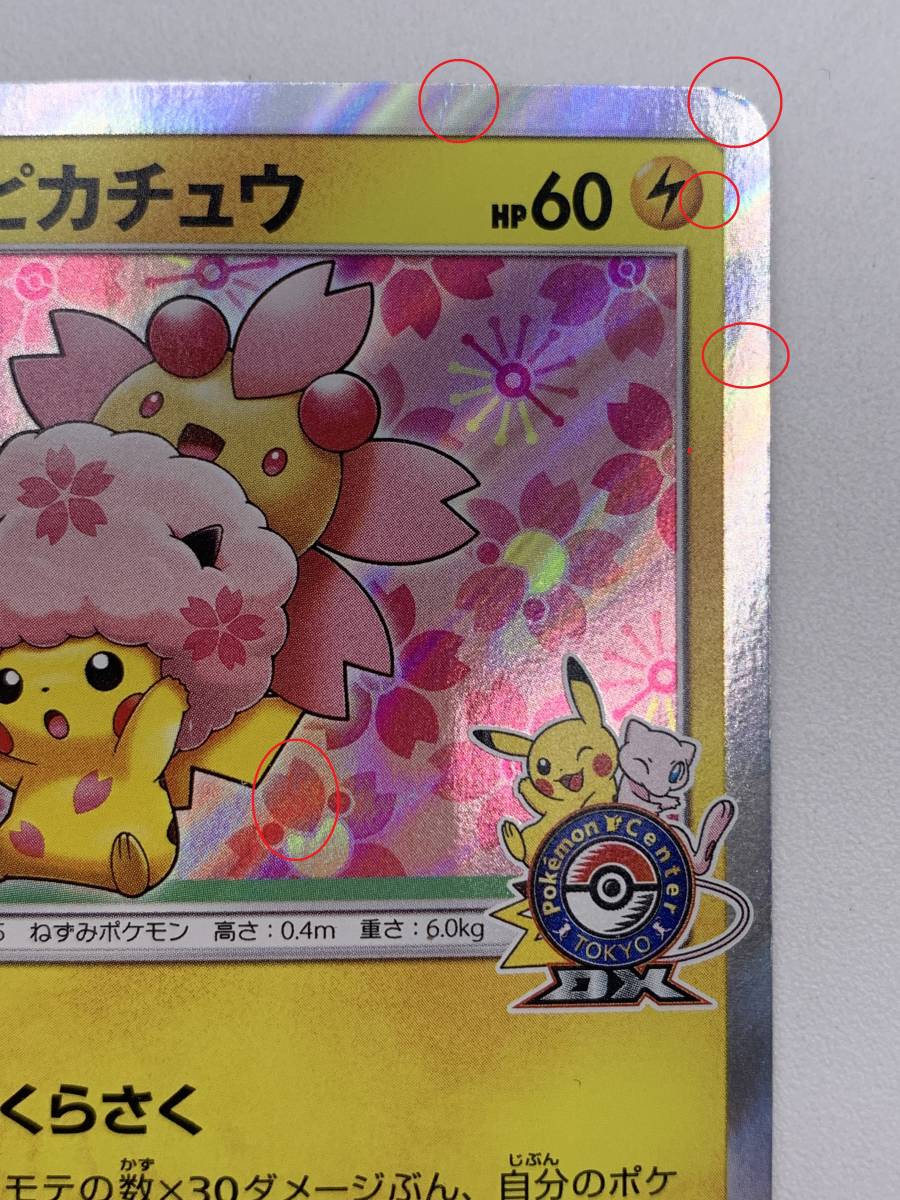 T914 トレカ ポケモンカードゲーム 桜アフロのピカチュウ PROMO 211/SM