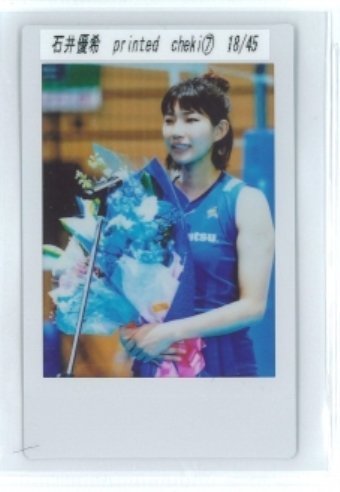 石井優希 13年の軌跡 オフィシャル アスリートカード シリアル入り 