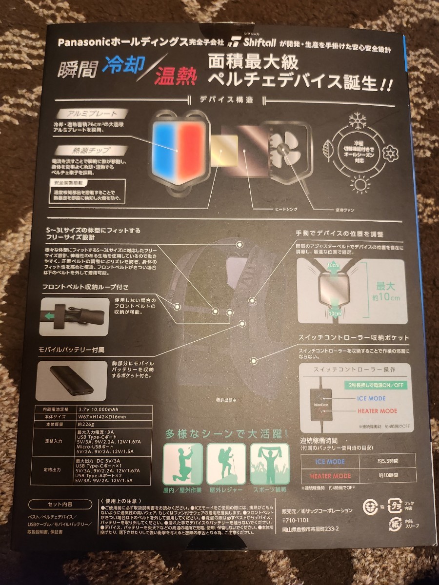 動作確認のみ】ワークマン ウィンドコア ペルチェベスト 空調服