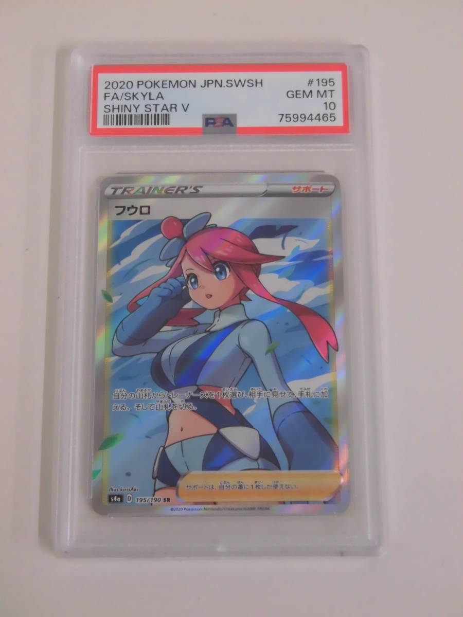 PSA10 フウロ SR 195/190 s4a L465 SR フウロ PSA10フウロ 195⁄190]公式WEB