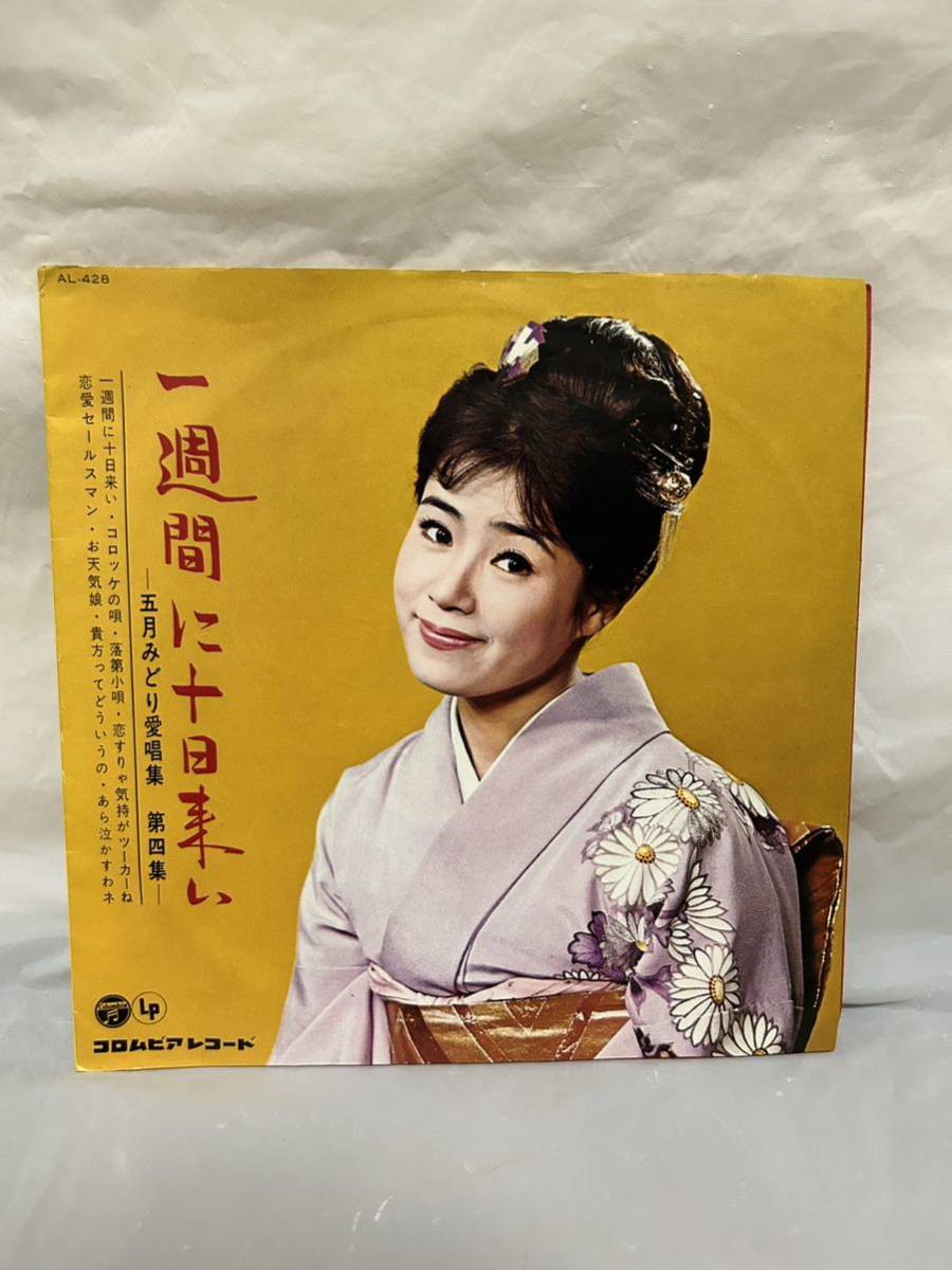 ◎L087◎LP レコード 10インチ/一週間に十日来い 第4集 ISSHUKAN NI