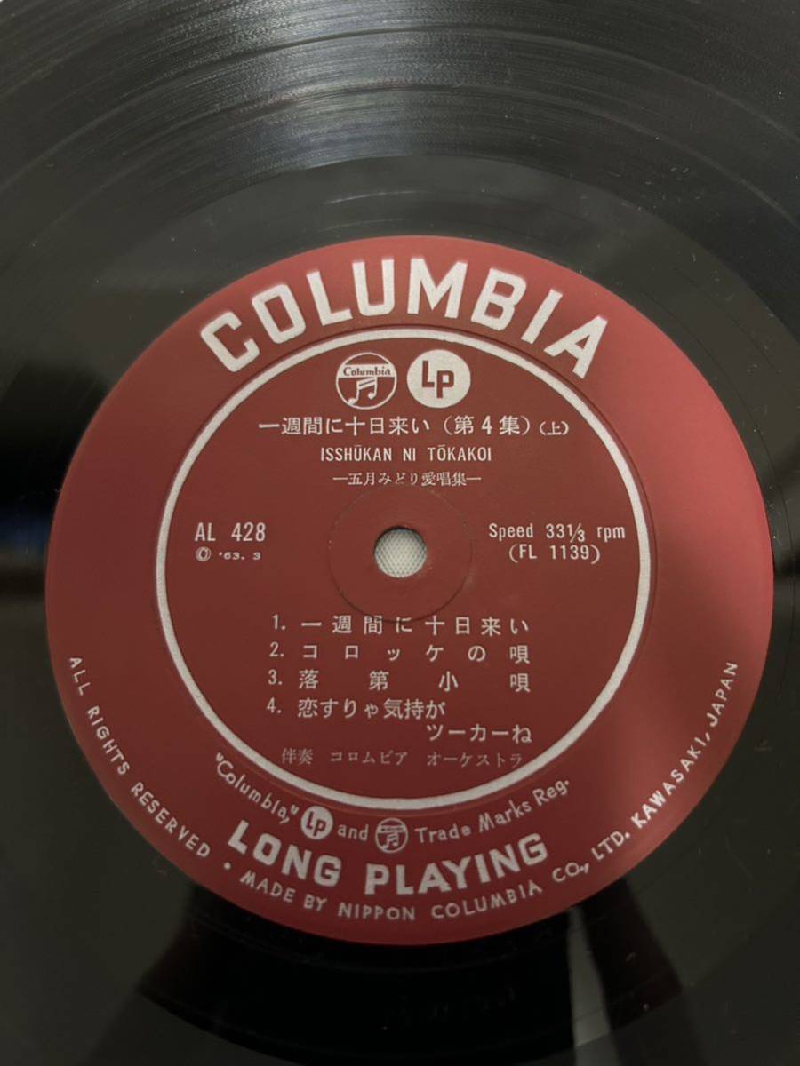 ◎L087◎LP レコード 10インチ/一週間に十日来い 第4集 ISSHUKAN NI
