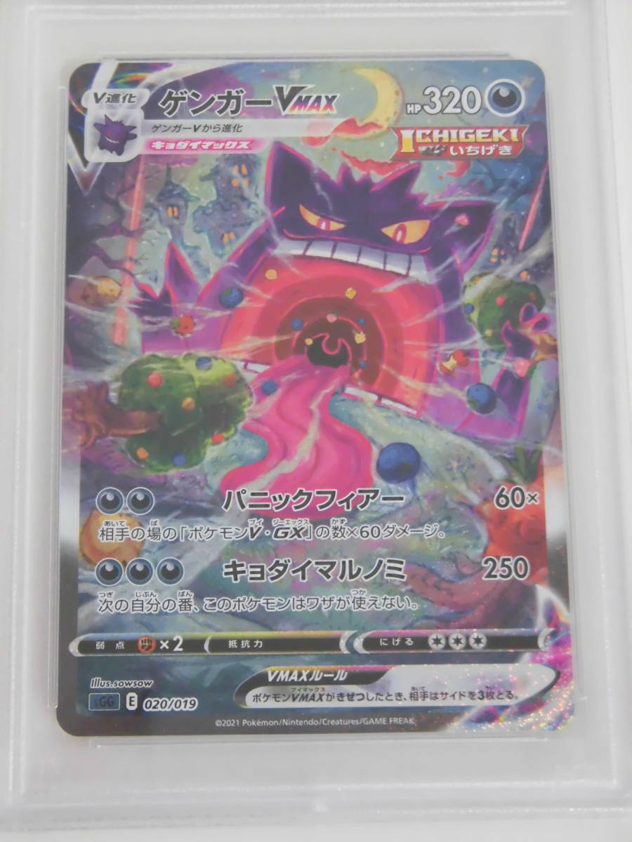 2021 ポケモンカード ゲンガーVMAX PSA 10