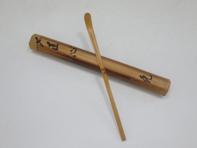 茶杓 立花大亀 | 小西康のぶろぐ 大亀老師 茶道具 茶杓銘 大徳寺 如意