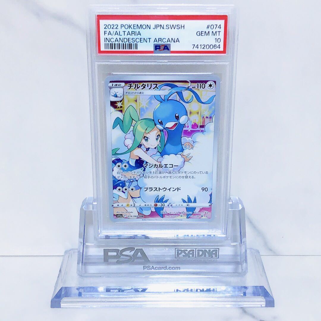 PSA 10 ローラースケーター 073/064 SR ポケモンカード 2019