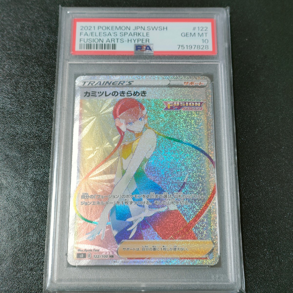 ポケモンカード カミツレのきらめき HR PSA10