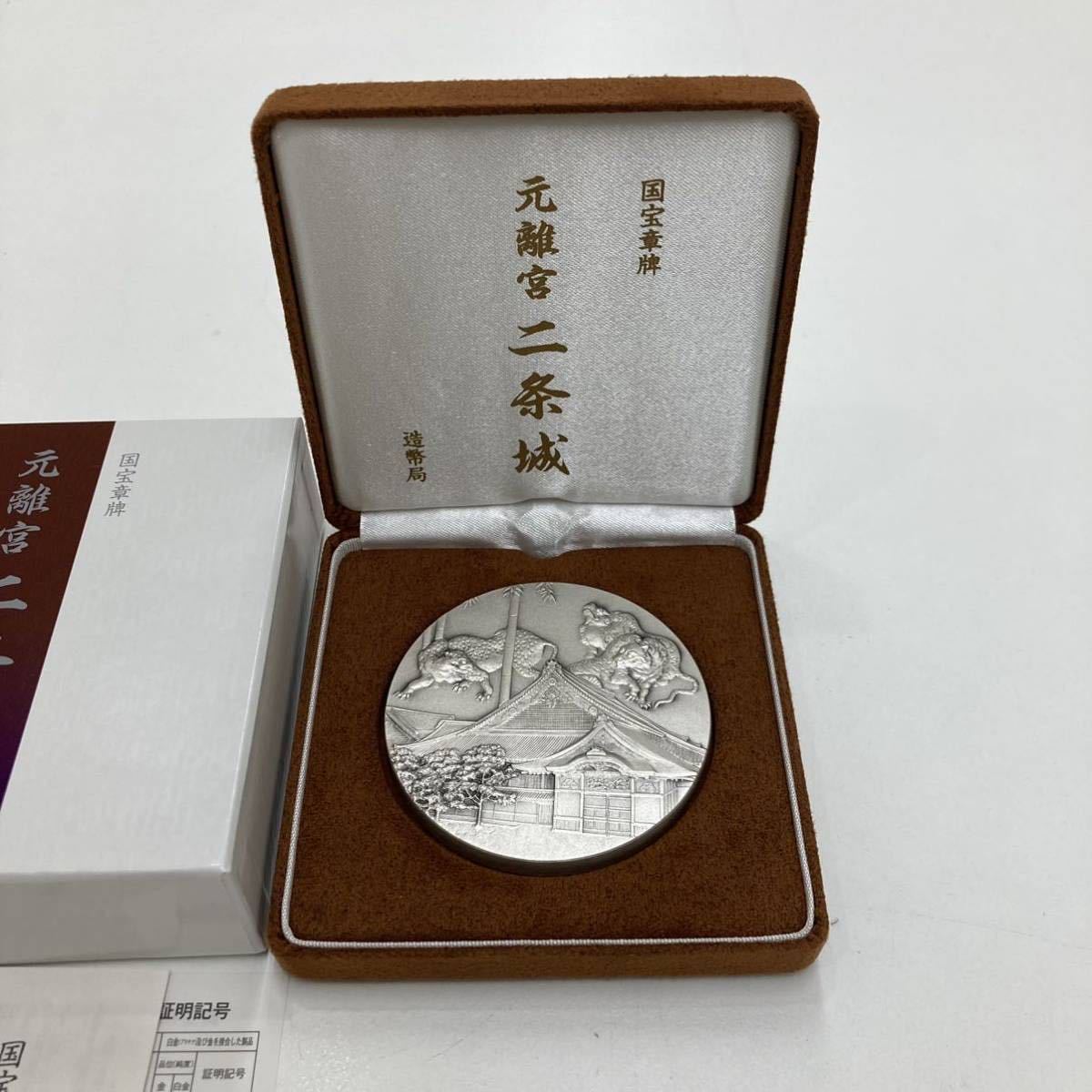 元離宮二条城 銀メダル