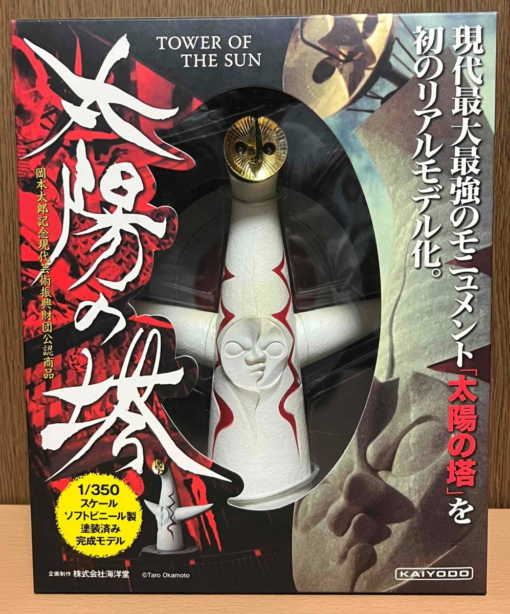 海洋堂 1/350 太陽の塔 岡本太郎記念現代芸術振興財団公認商品