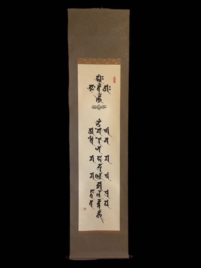 掛軸Aug525[梵字 五智如来]紙本 書いたもの／仏画 仏教美術 大日如来