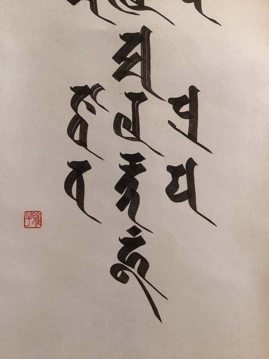掛軸Aug525[梵字 五智如来]紙本 書いたもの／仏画 仏教美術 大日如来