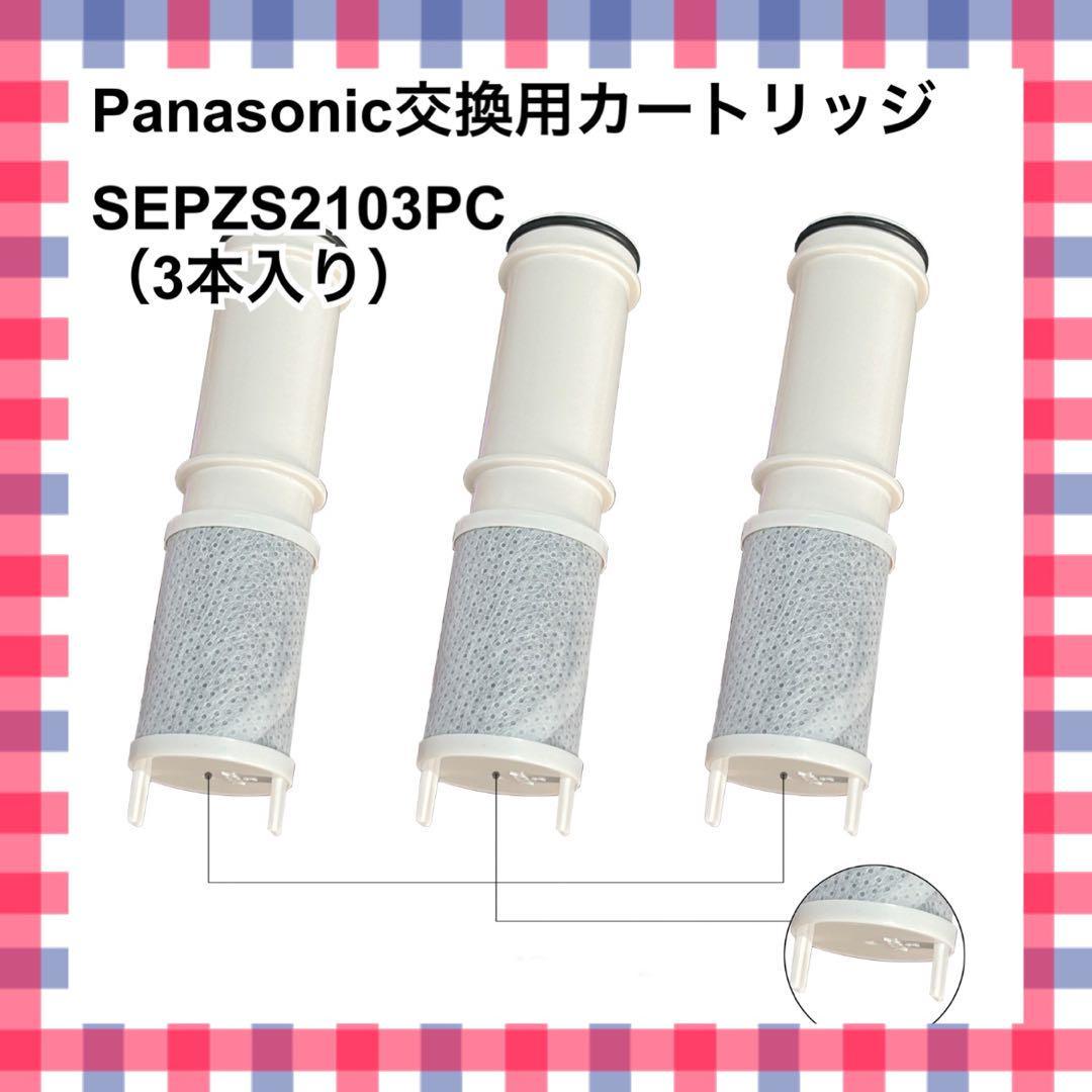 パナソニック 還元水素水生成器交換用カートリッジ ブルー TK-HS90C1