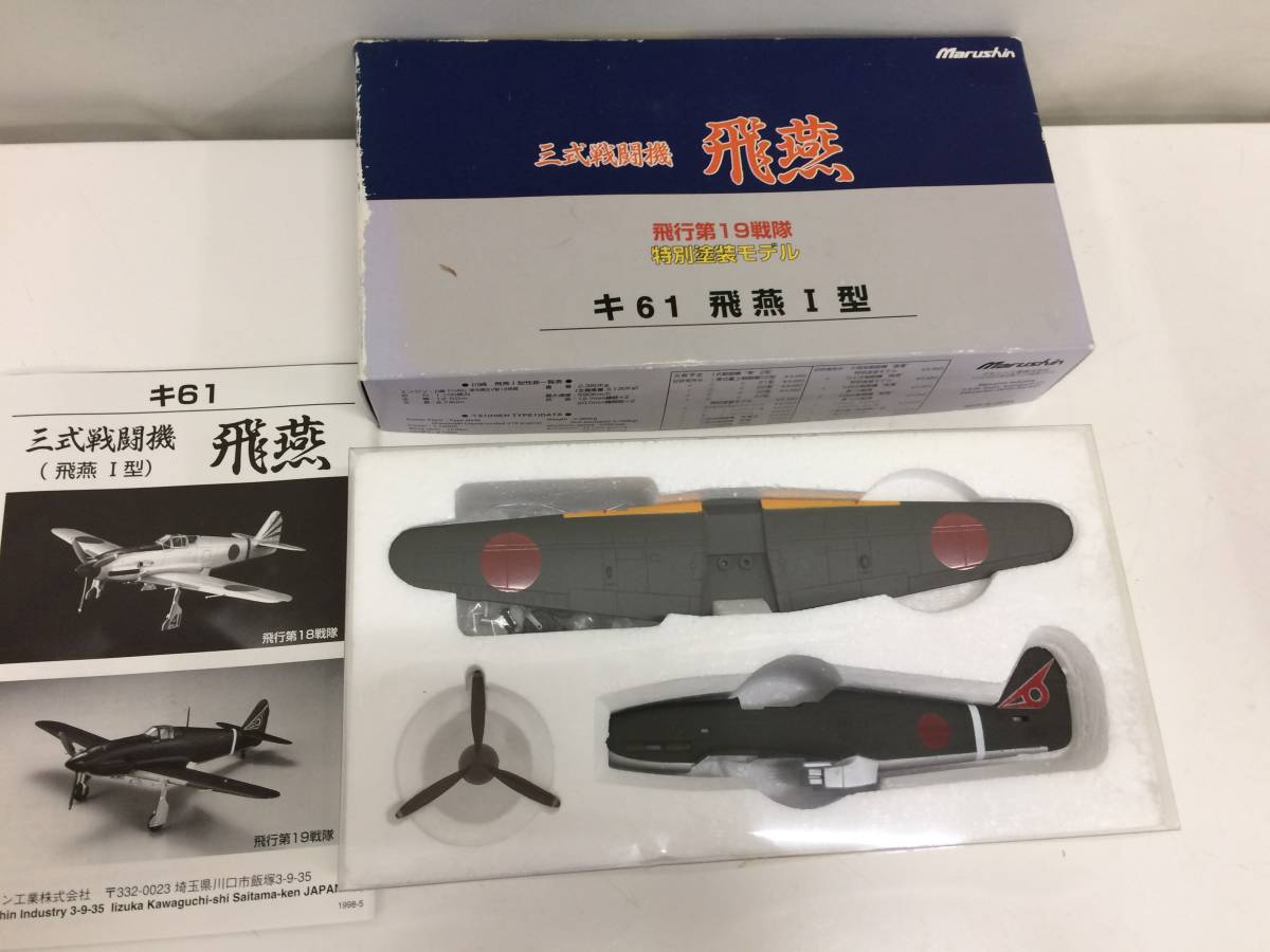 マルシン 三式戦闘機 飛燕 キ61 飛燕Ⅰ型 1⁄48 キ61 飛燕I型 三式戦闘