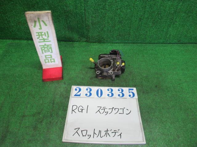 ステップワゴン DBA-RG1 スロットルボディ スパーダS NH700M アラバスターシルバーメタリック ケイヒン GMB68 71228 23335