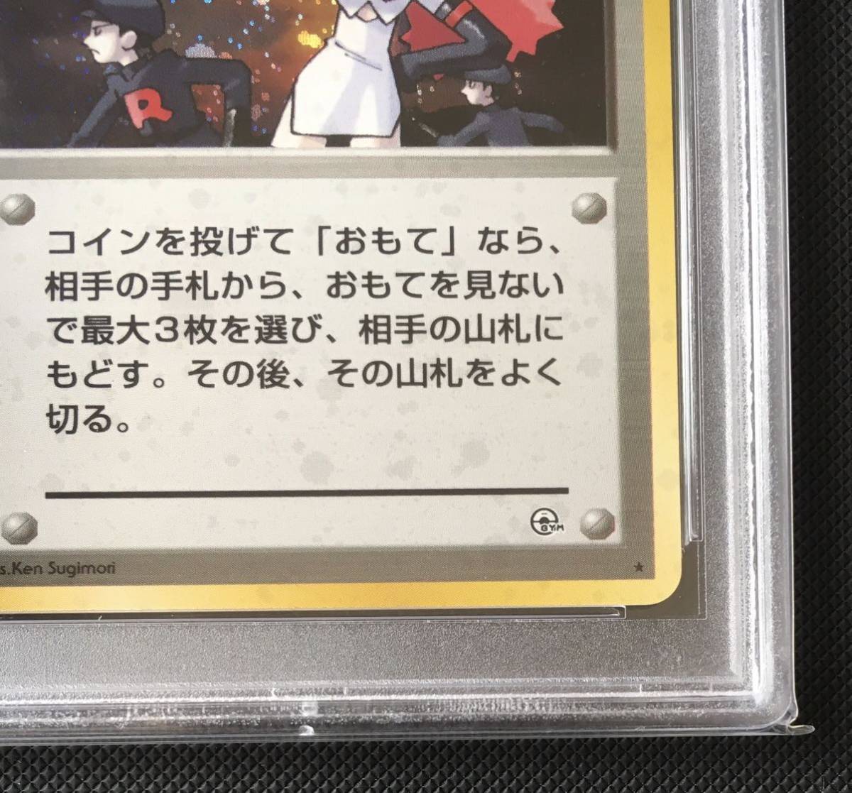 ポケモンカード 旧裏 ロケット団のワナ CGC10≒PSA10 渦巻きあり 人気