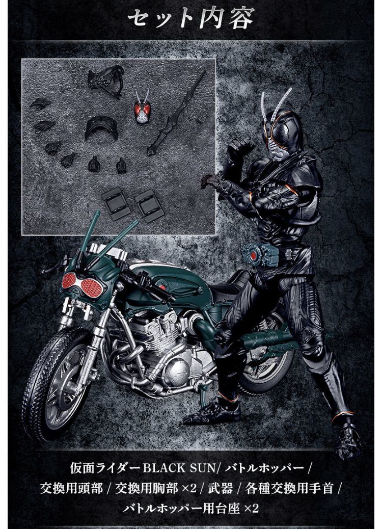 未開封 掌動-XX 仮面ライダーBLACK SUN＆バトルホッパーセット ＋