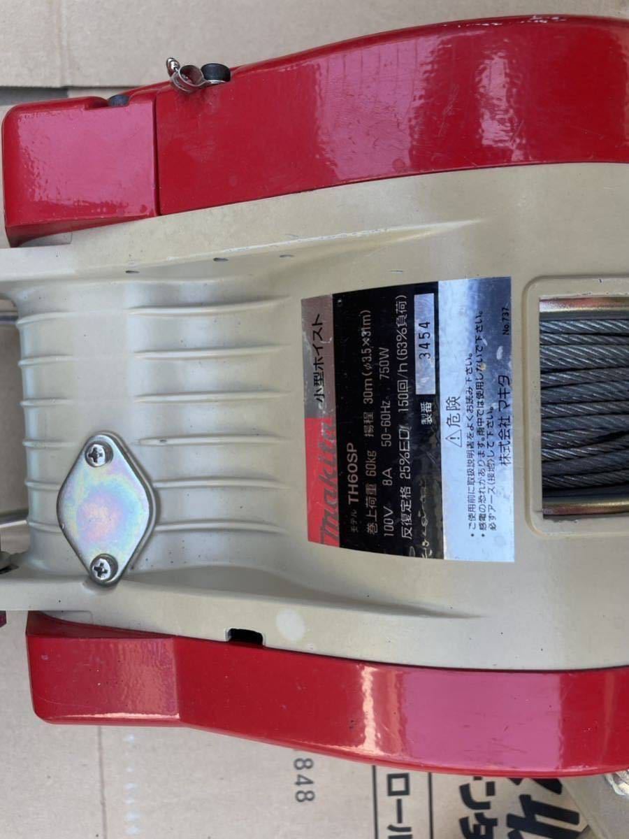 ☆中古品☆マキタ makita 小型ホイスト TH60SP 電動ウインチ 引き取り 