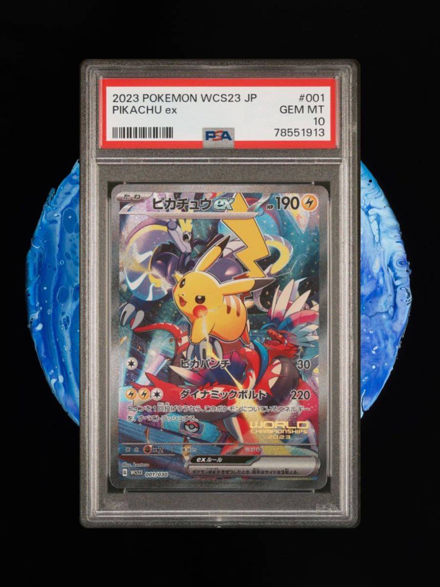 PSA10 ピカチュウex 横浜ワールドチャンピョンシップ デッキ プロモ