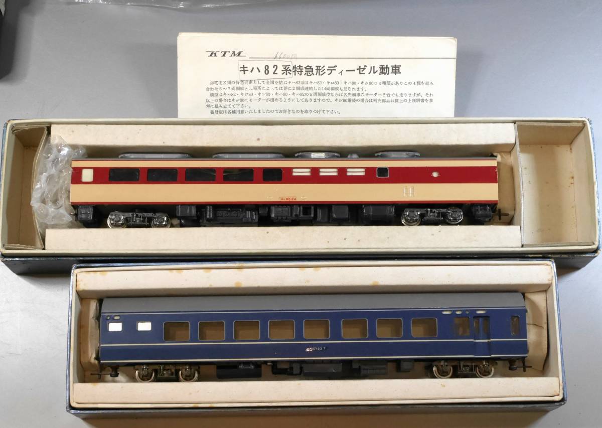鉄道模型 ◇ KTM カツミ模型店 HOゲージ 11点まとめて 美品 箱付 当時