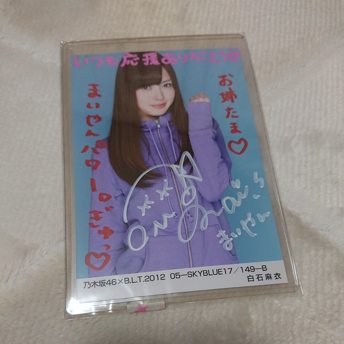 待望のホンモノです乃木坂46 【待望のホンモノです】乃木坂46 白石麻衣