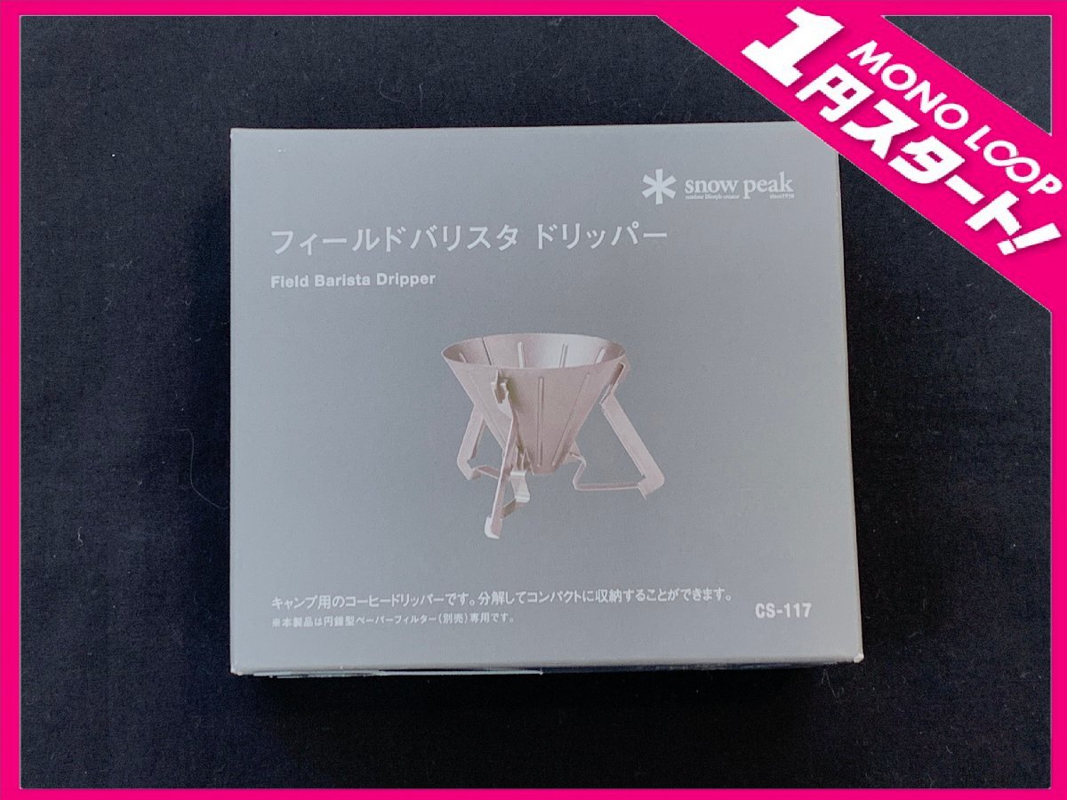 DEBUT はじめるなら、一生寄り添うスノーピーク PRICE スノーピーク 