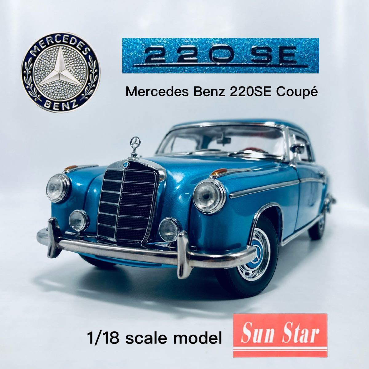 全国無料，限定SALE SUNSTAR サンスター 1/18 1958年式 W128型 メルセデスベンツ 220SEクーペ ブルーメタリック フルギミックモデル(サンスター)｜売買されたオークション情報、yahooの商品情報をアーカイブ公開 - オー サンスター