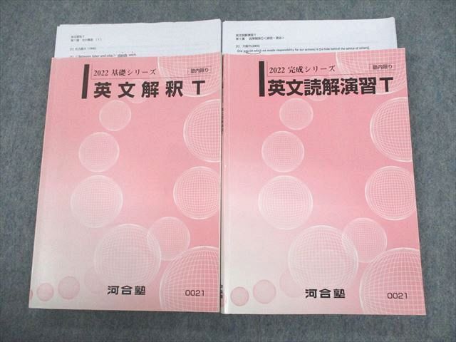 河合塾の玉置先生の通期英文解釈T英文読解演習T プリント板書 鉄緑会