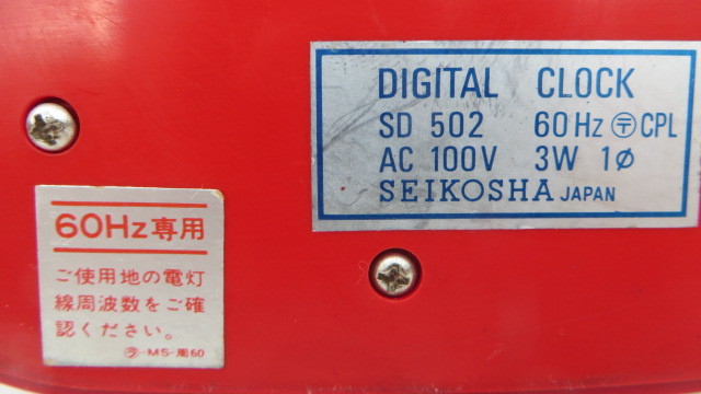 昭和レトロ パタパタ時計 SEIKO DIGITAL CLOCK SD-502 セイコー