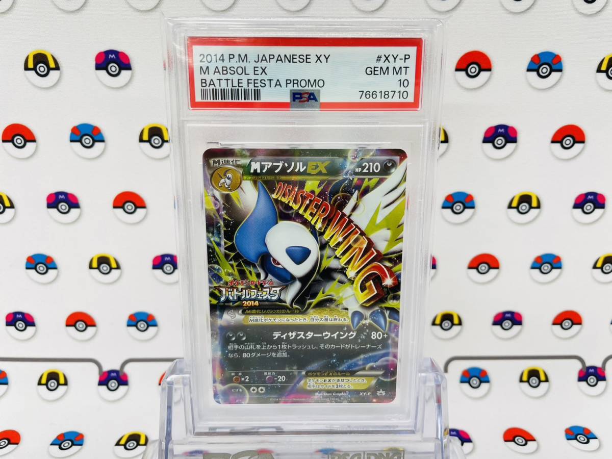PSA10 ポケモンカード MアブソルEX XY-P バトルフェスタ2014 XY-P