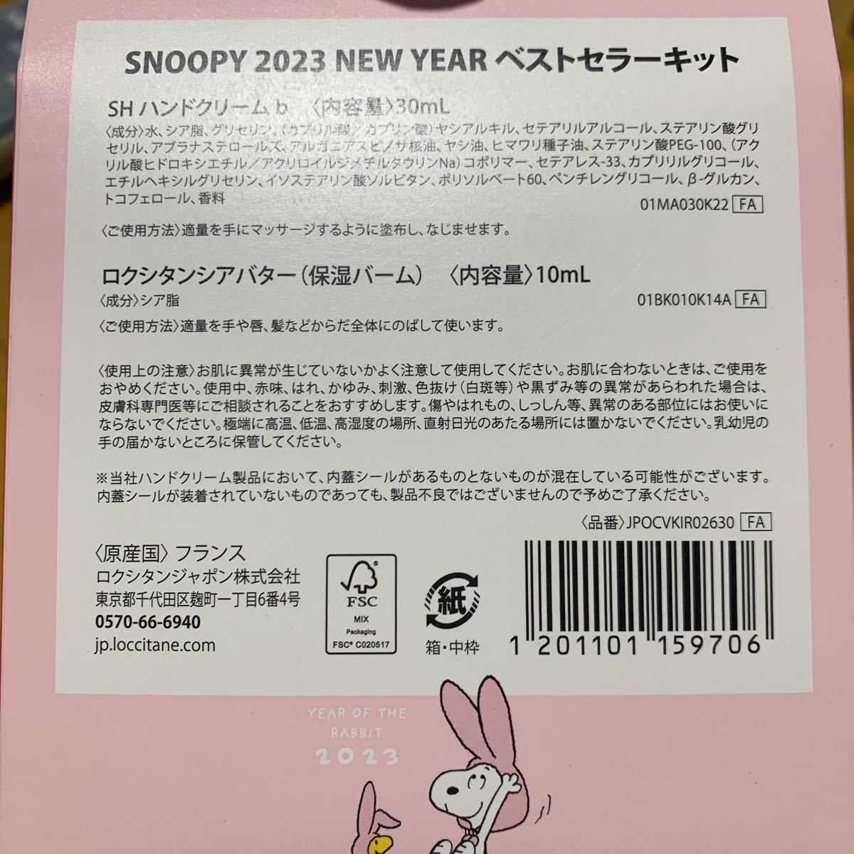 ロクシタン@2023NEW YEARベストセラーキット_2