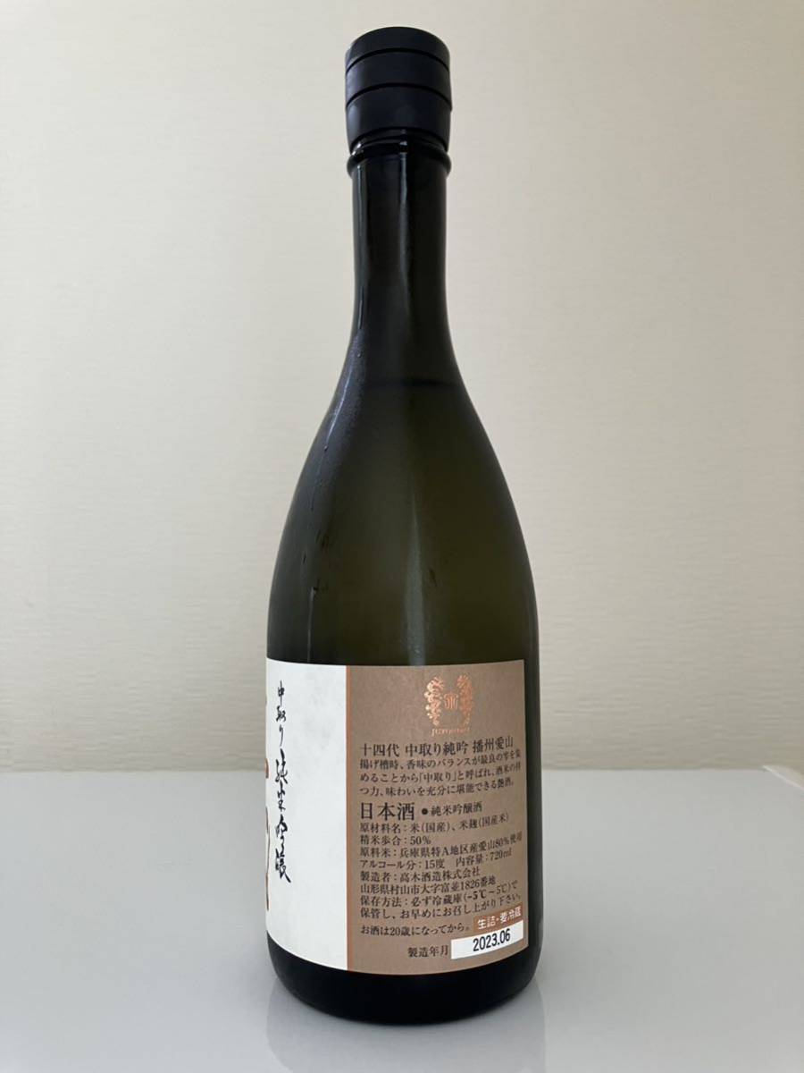 十四代 中取り純米吟醸 播州愛山 | 播州愛山の通販 720ml