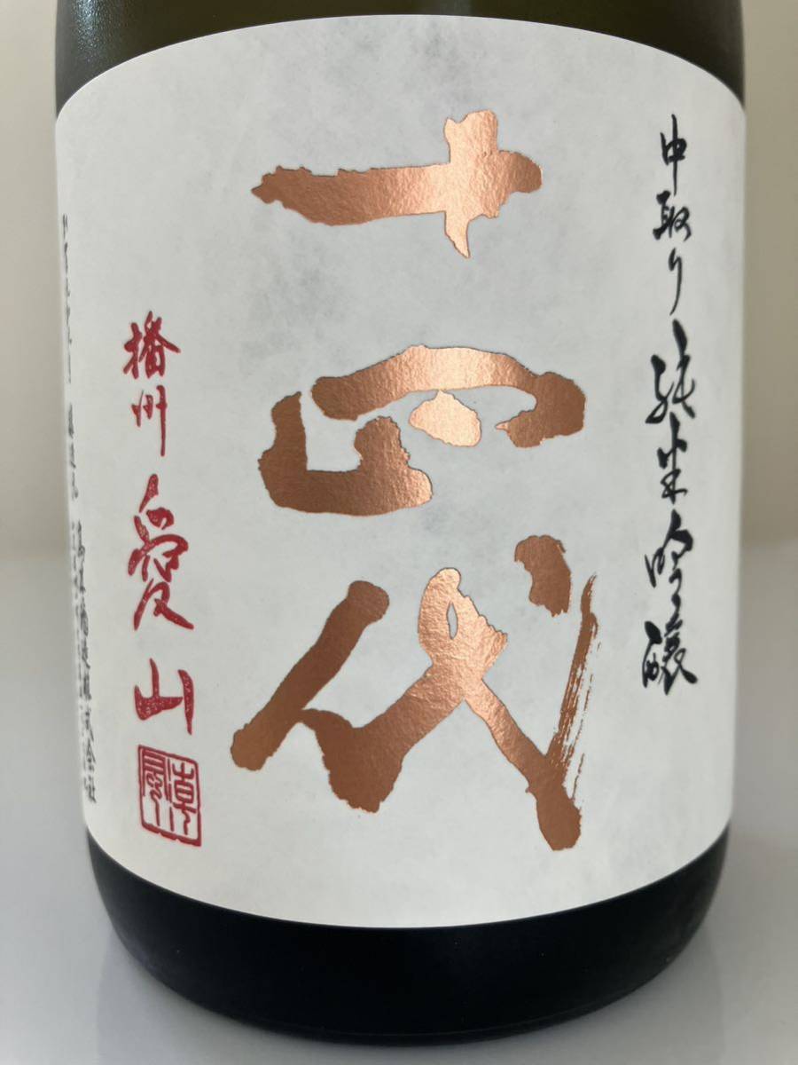 十四代 中取り純米吟醸 播州愛山 | 播州愛山の通販 720ml