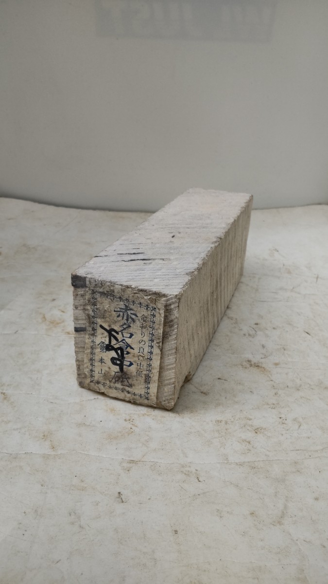 天然砥石 赤名倉中砥 第本山 金おりの良い中砥 未使用 19.8×7.5×6㎝ 1.9㎏ 砥石