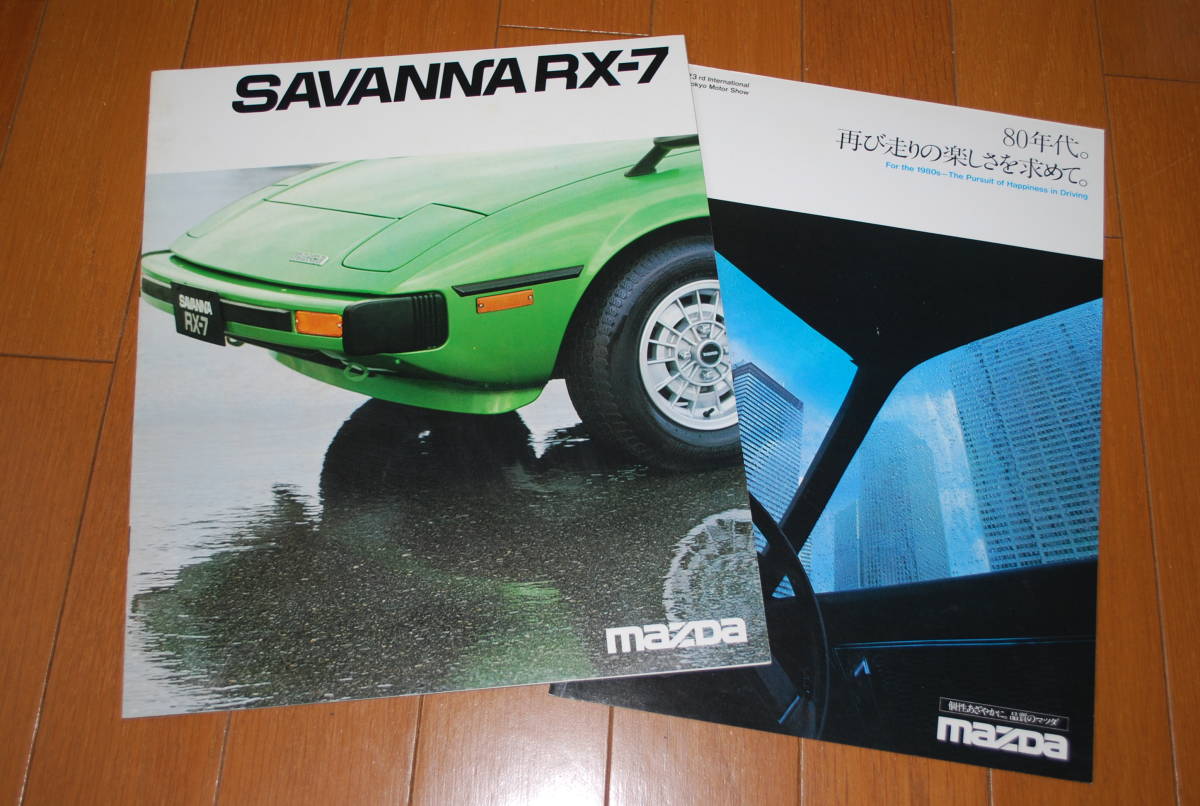 激レア サバンナ RX-7 SA22C パーツカタログ 当時物 【公式通販】