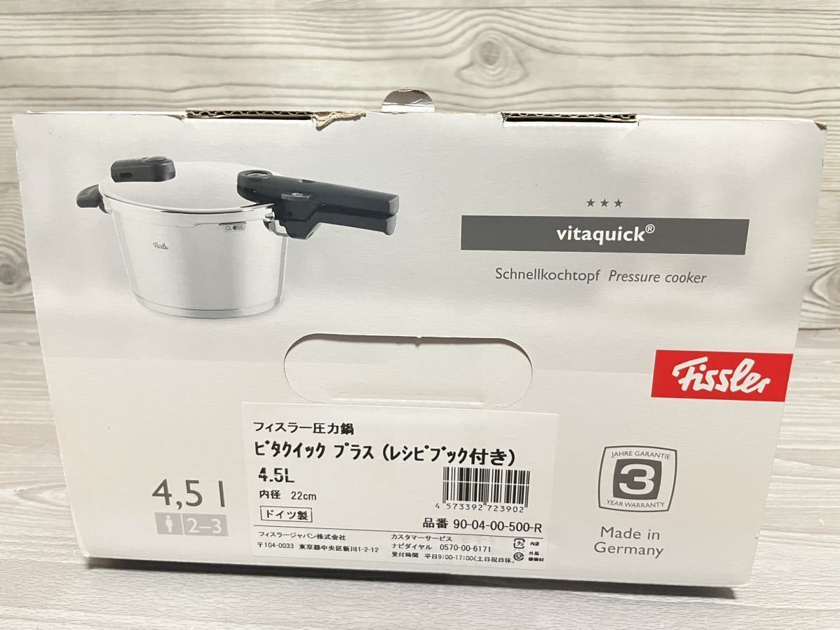 新品 フィスラー Fissler 圧力鍋 ビタクイックプラス 4.5L ドイツ製