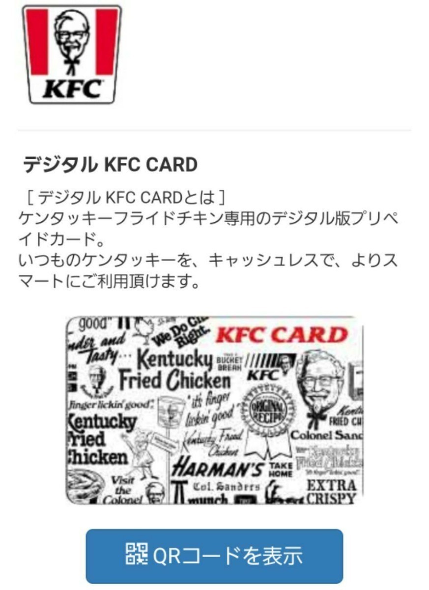 ケンタッキーフライドチキンのデジタルKFC CARDを贈る KFCカード 全国 ケンタッキーフライドチキンのデジタルKFC CARDを贈る KFCカード 全国
