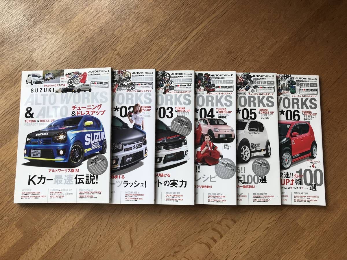 CARTOP　MOOK　K-STYLE　特別編集　オートスタイル　AUTO STYLE アルトワークス　アルト　HA36S　
