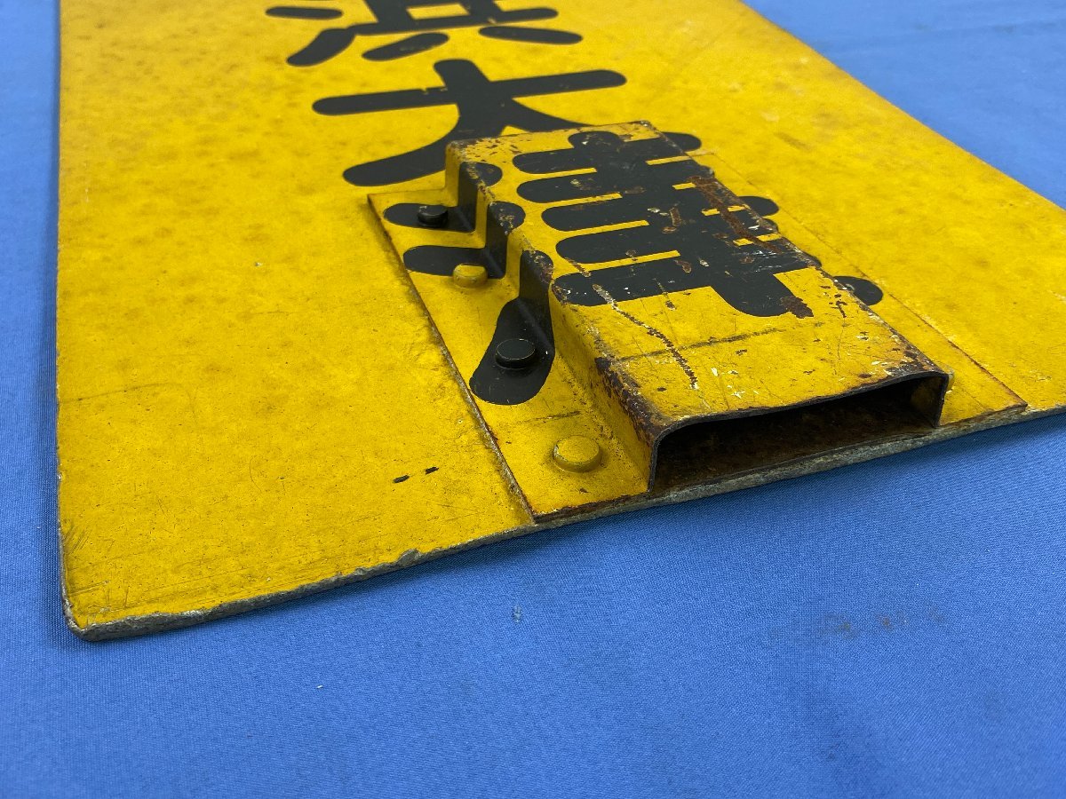 8-96□京阪 行先板 近江神宮前 浜大津 運行標識板 サボ 金属製