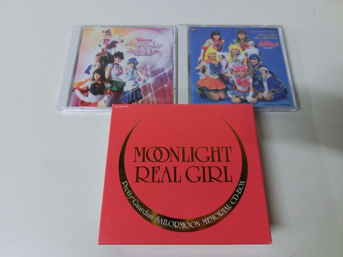 美少女戦士セーラームーン ドラマ 美少女戦士セーラームーン ドラマ ミュージカル CDセット ミュージカル CD