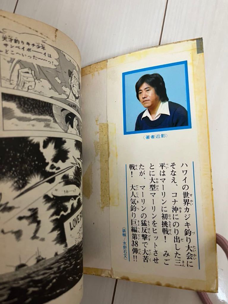 釣りキチ三平 番外編 (全2巻) Kindle版 : 高雄）｜講談社 釣りキチ三平