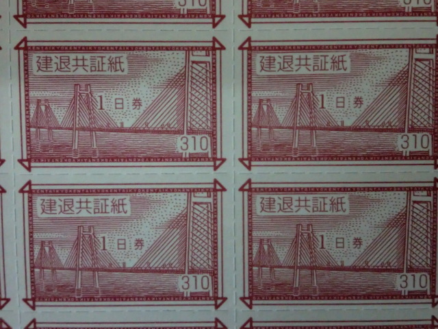 建退共証紙（赤証紙310円）1日券　バラ111枚　5シート　611日分　領収証可　送料無料☆h17