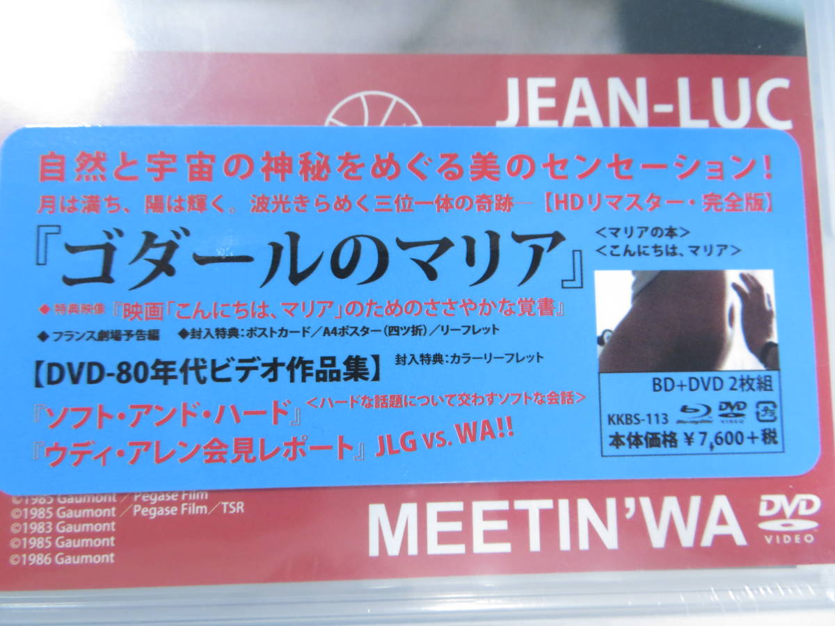ゴダールのマリア Blu-ray 未開封品